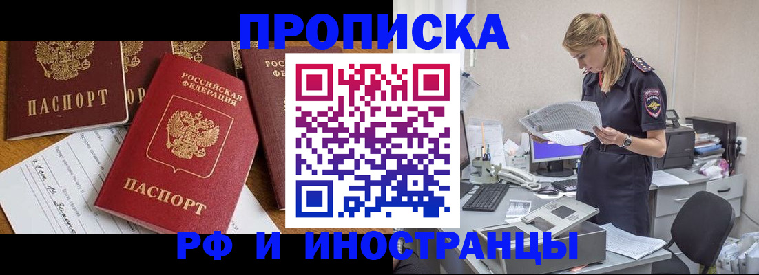 прописка в Зеленокумске