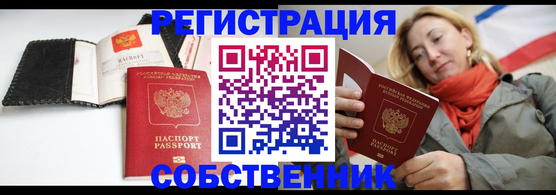 временная регистрация для всех в Зеленокумске