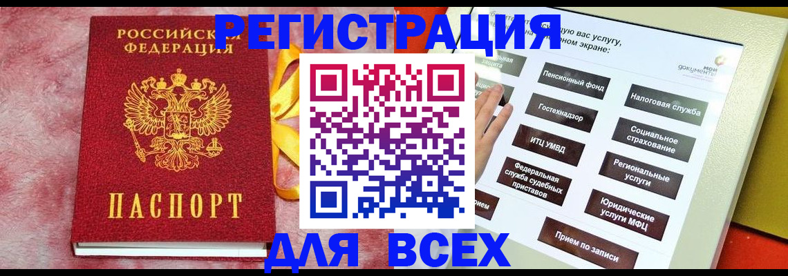 регистрация в Зеленокумске