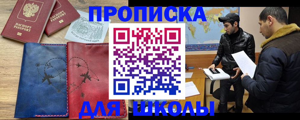 купить прописку в Зеленокумске